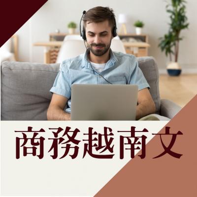 商務越南文課程